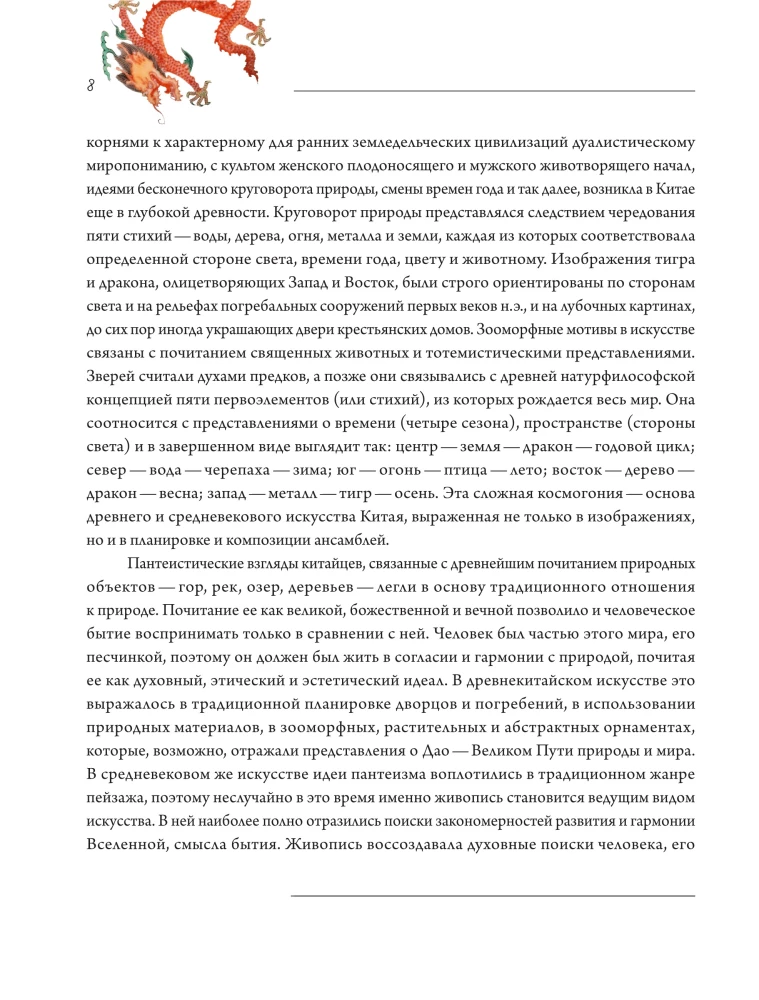Ķīnas māksla