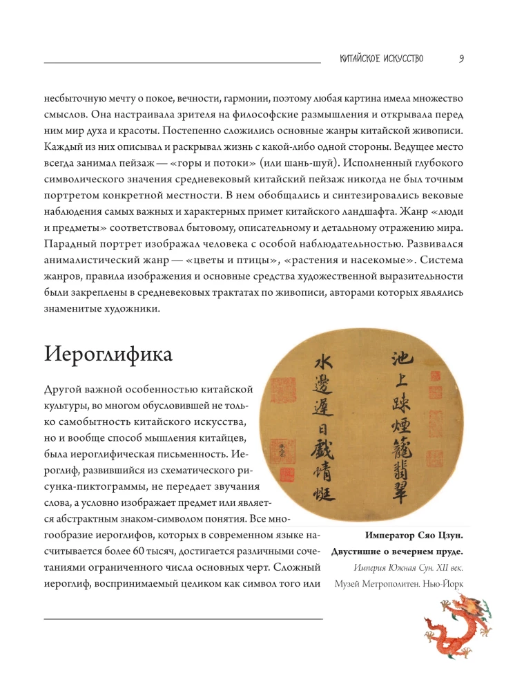 Ķīnas māksla
