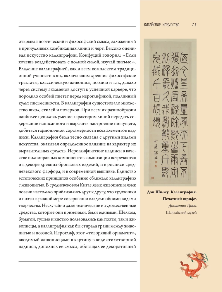 Ķīnas māksla