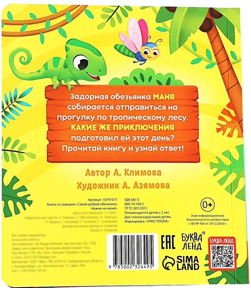 Książka ze squishem - Najlepsza małpka. Naciśnij mnie!