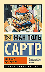 Что такое литература?