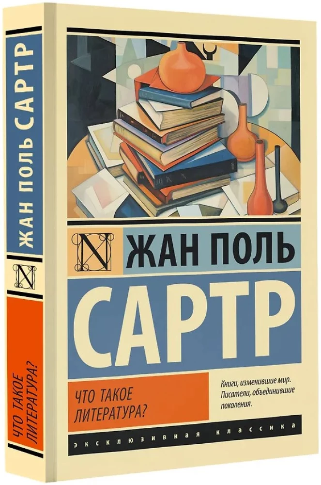 Что такое литература?