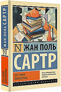 Что такое литература?