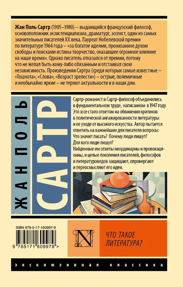Что такое литература?
