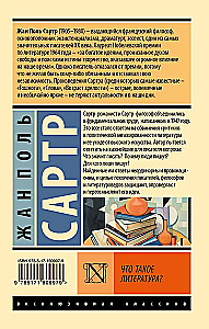 Что такое литература?