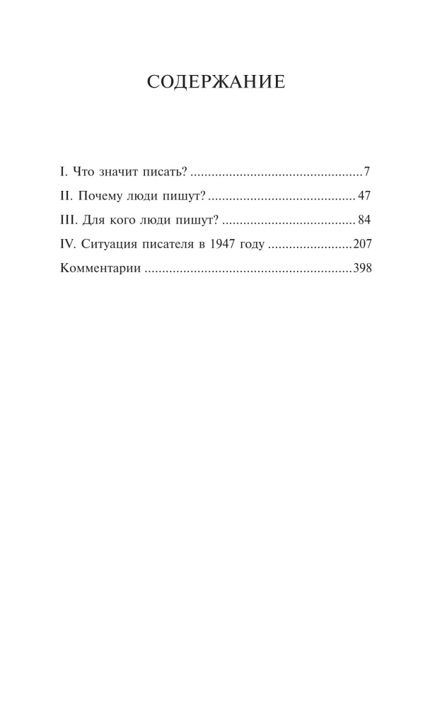 Что такое литература?