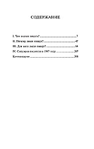 Что такое литература?
