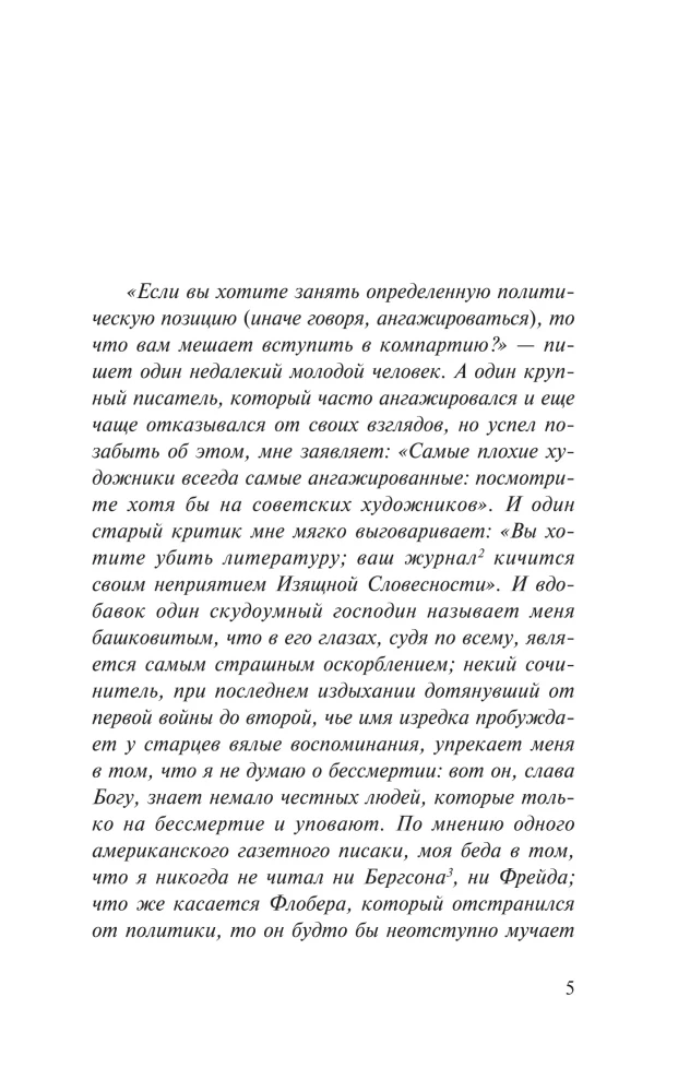 Что такое литература?