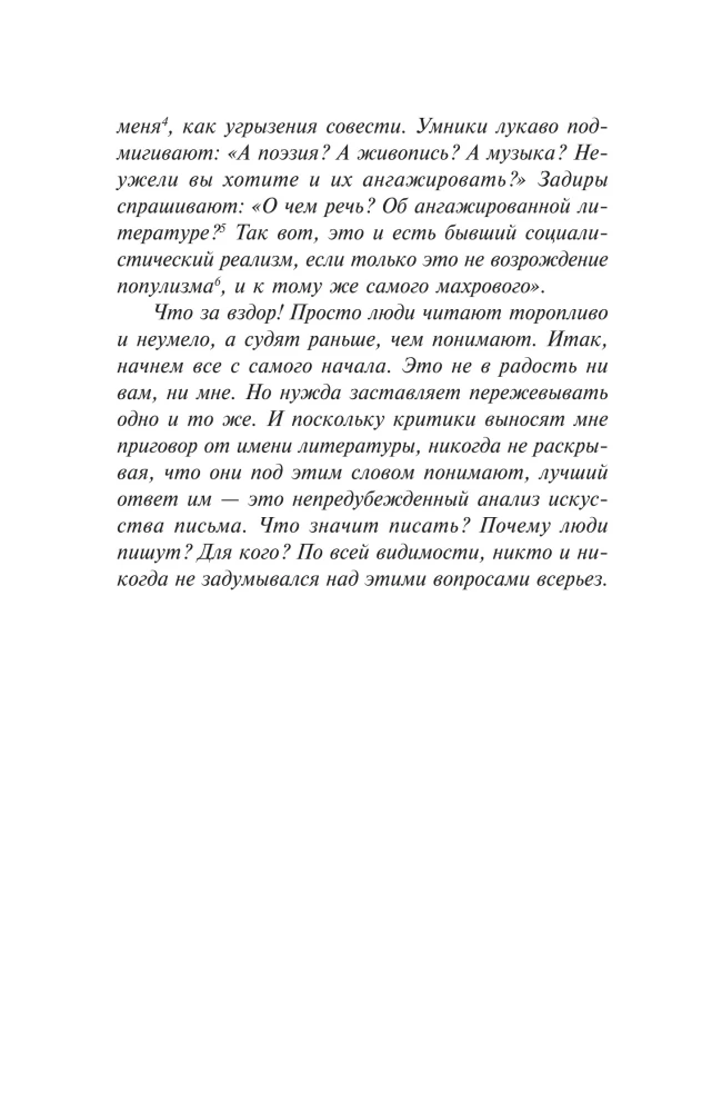 Что такое литература?