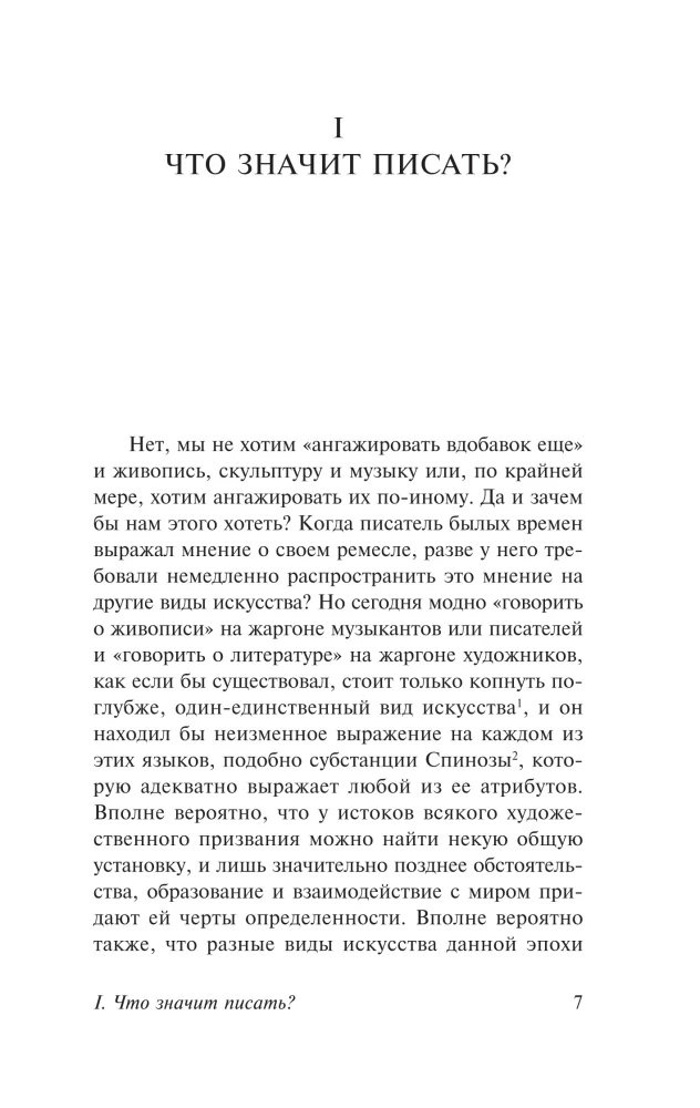 Что такое литература?