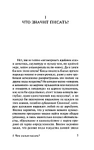 Что такое литература?