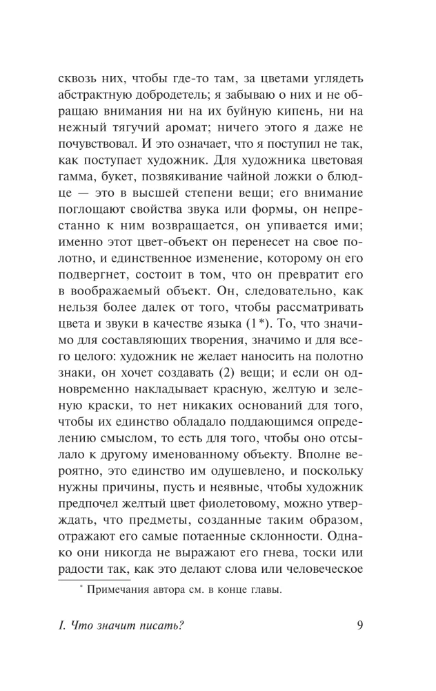 Что такое литература?