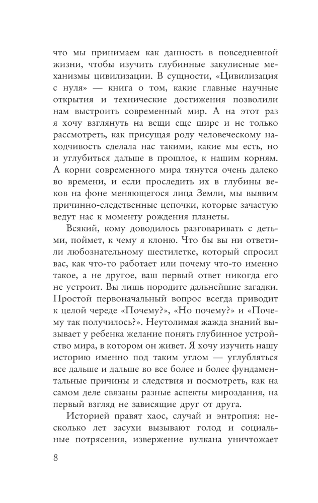 Origins. Plate tectonics, climate, ocean currents, and other ways to create humanity