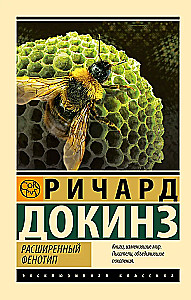 Paplašinātais fenotips