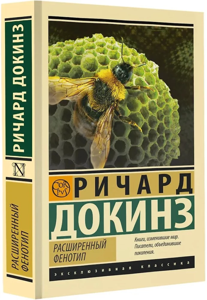 Paplašinātais fenotips