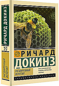 Paplašinātais fenotips