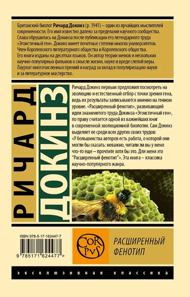 Paplašinātais fenotips