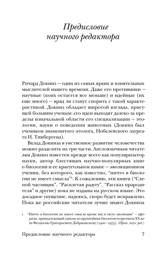 Paplašinātais fenotips