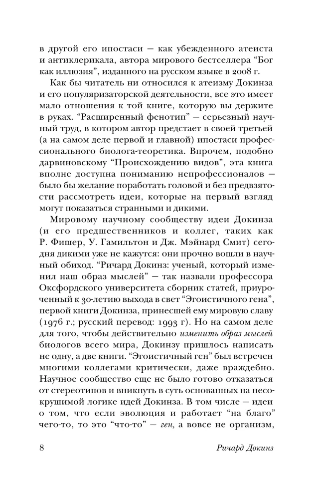 Paplašinātais fenotips