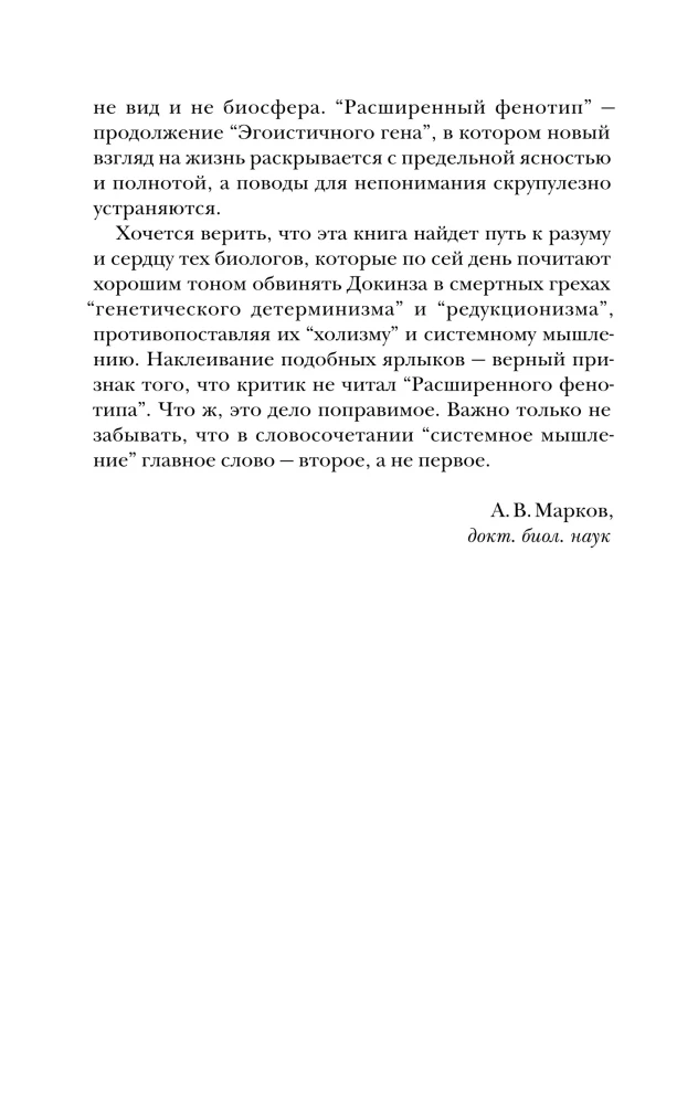 Paplašinātais fenotips