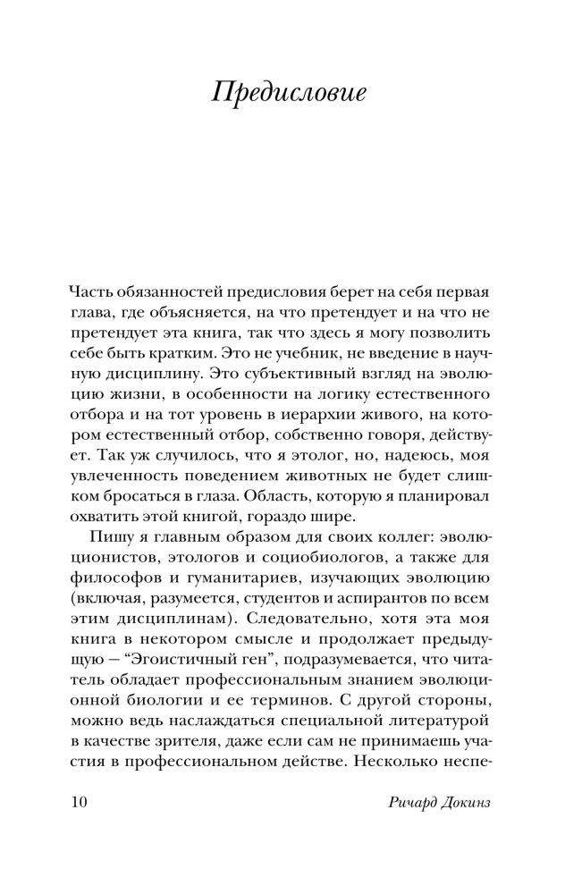 Paplašinātais fenotips