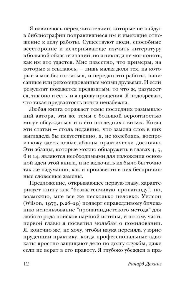 Paplašinātais fenotips