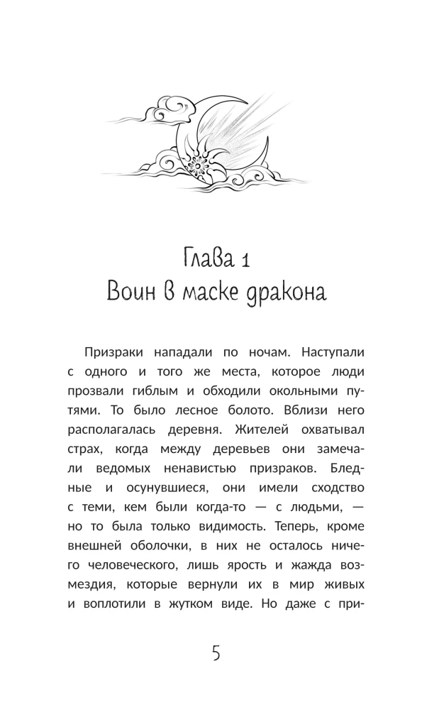 Maska smoka