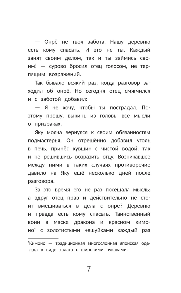 Maska smoka