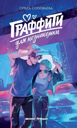 Grafiti tundmatule
