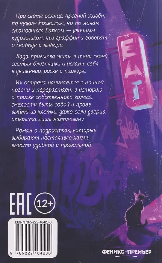 Grafiti nezināmajai
