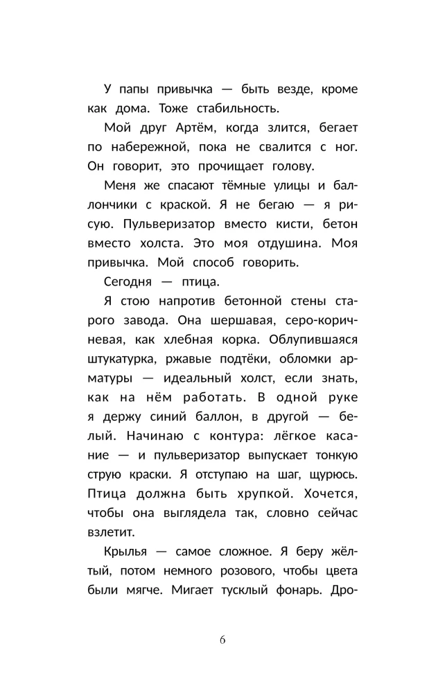 Grafiti nezināmajai