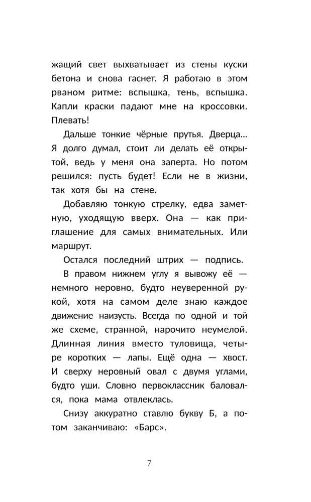 Grafiti nezināmajai