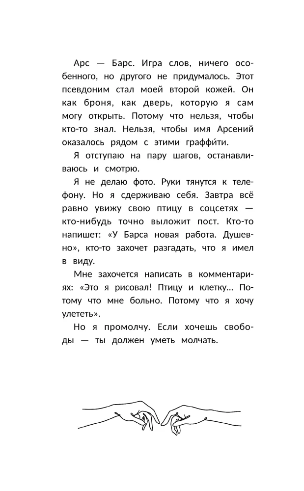 Grafiti nezināmajai