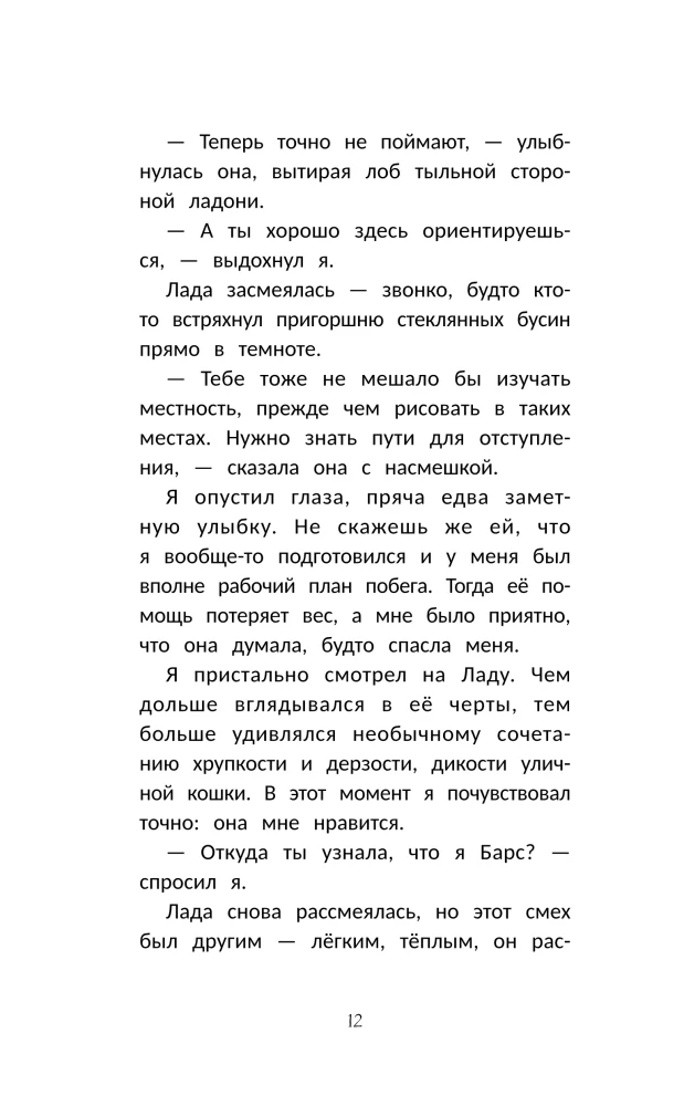 Grafiti nezināmajai