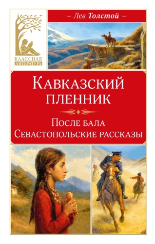 Kaukaski niewolnik