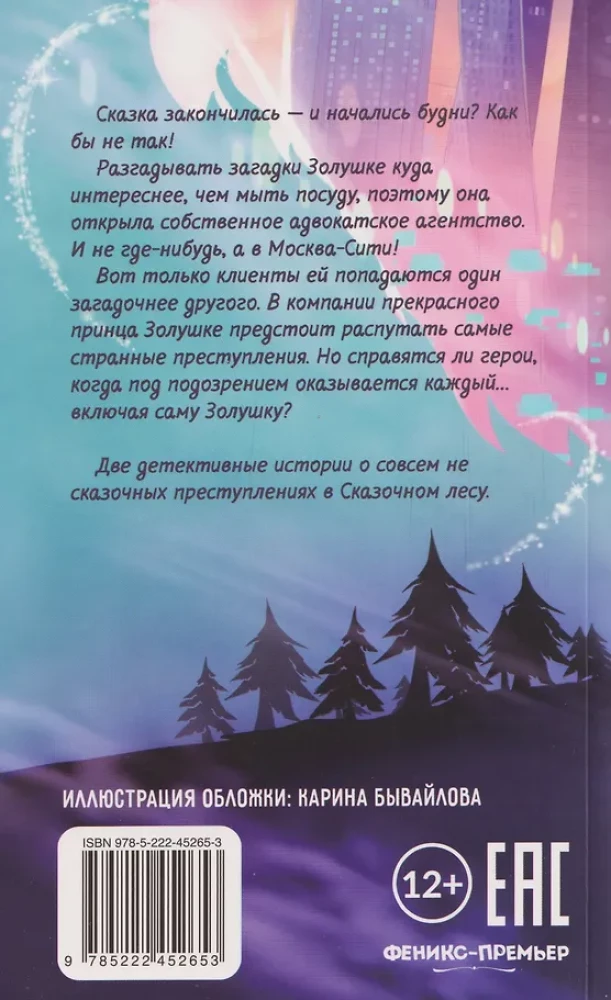 Detektyw w kryształowych pantofelkach