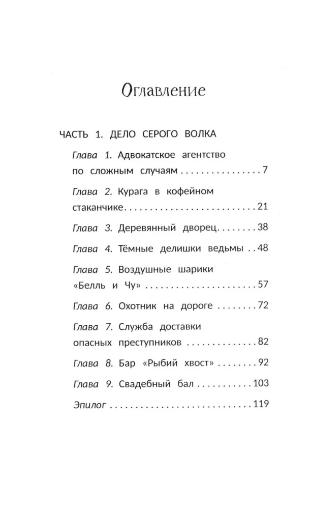 Detektyw w kryształowych pantofelkach