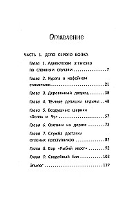 Detektyw w kryształowych pantofelkach