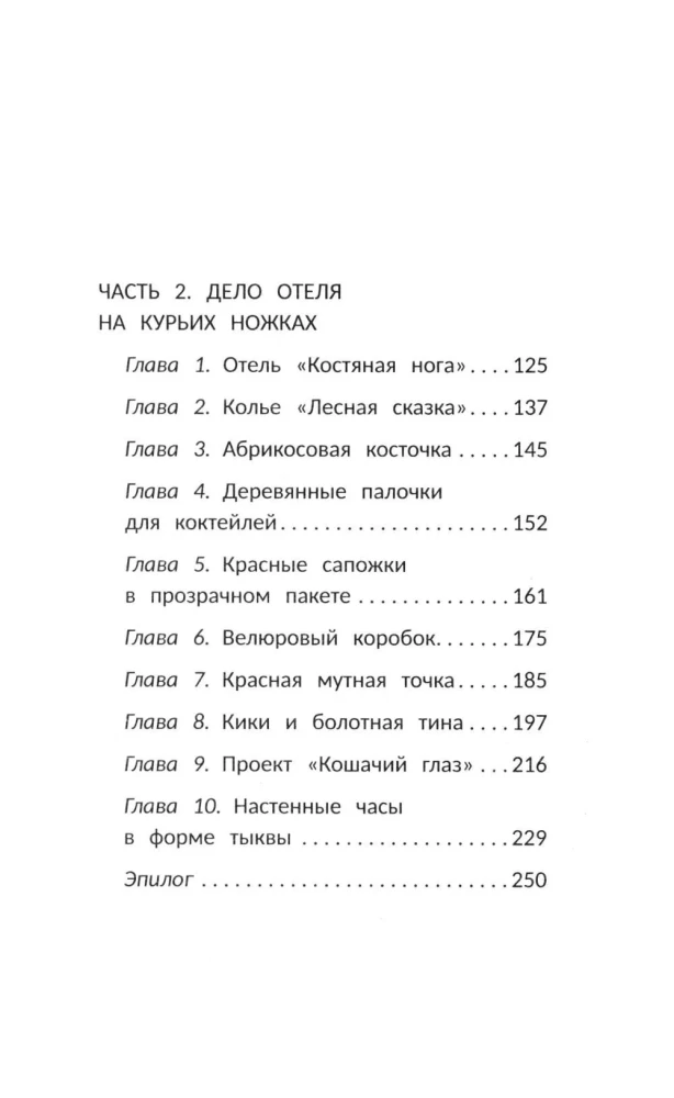 Detektyw w kryształowych pantofelkach