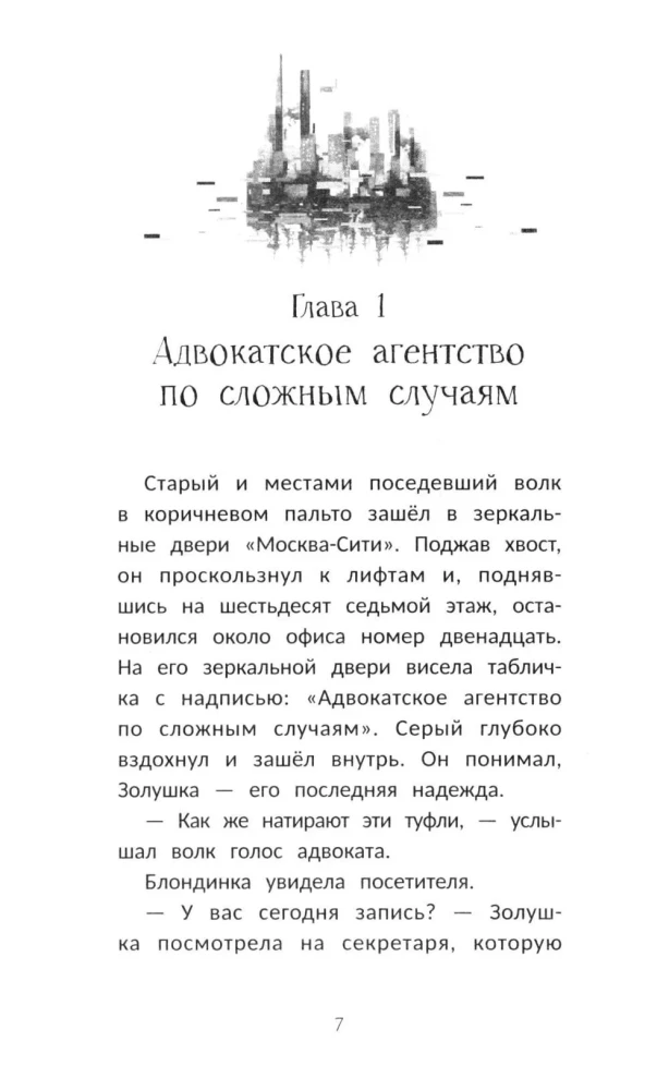 Detektyw w kryształowych pantofelkach