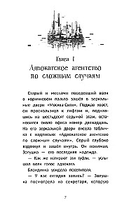 Detektyw w kryształowych pantofelkach