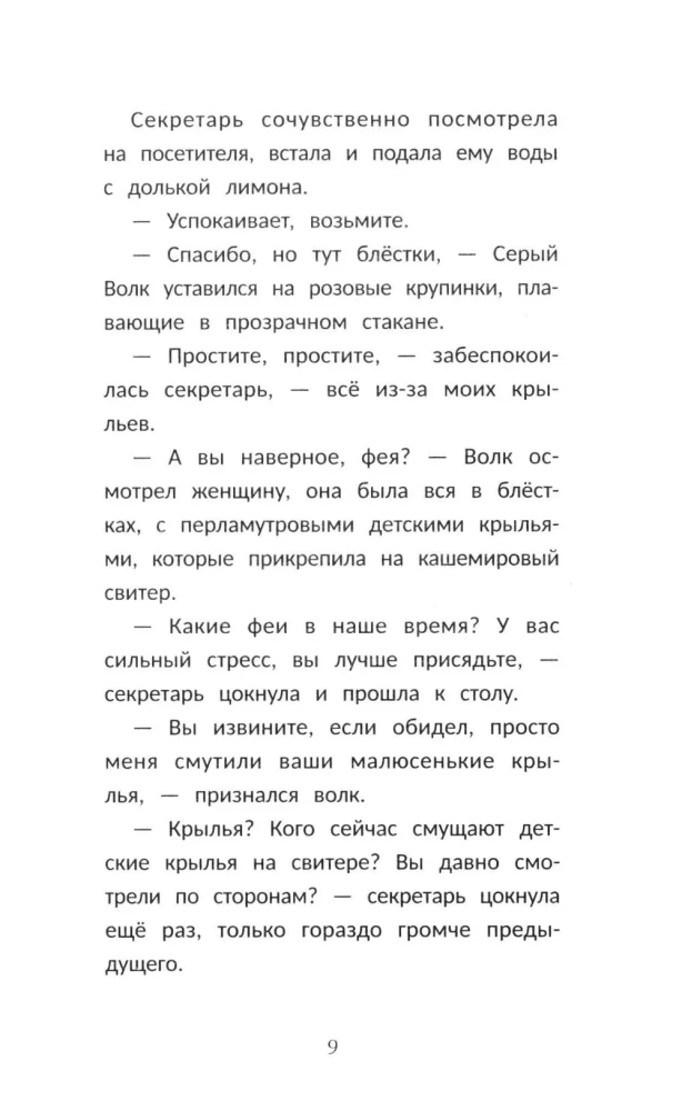 Detektyw w kryształowych pantofelkach