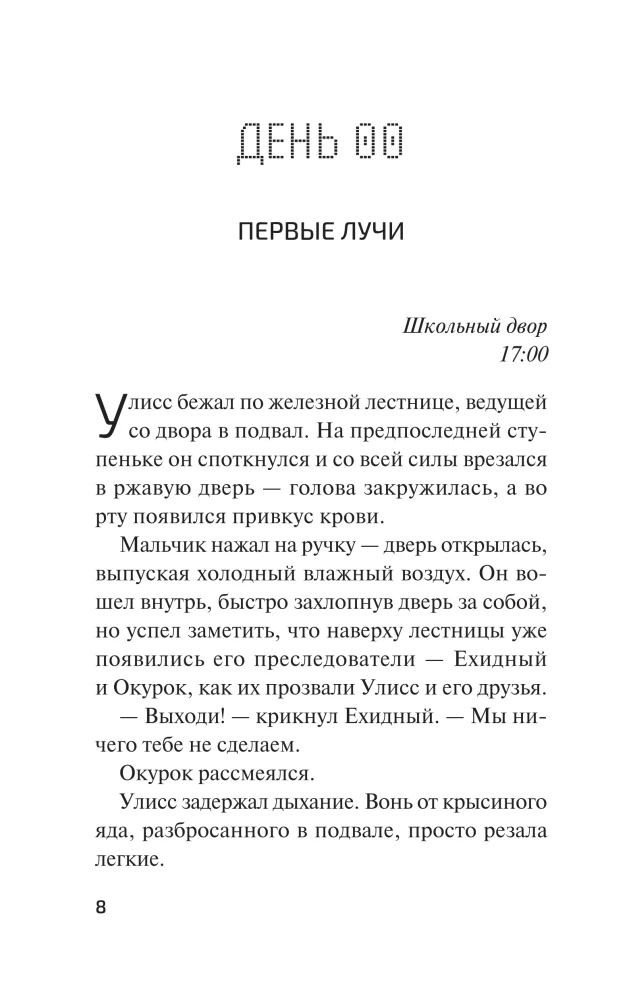 Dzień, w którym zniknął Ulisses