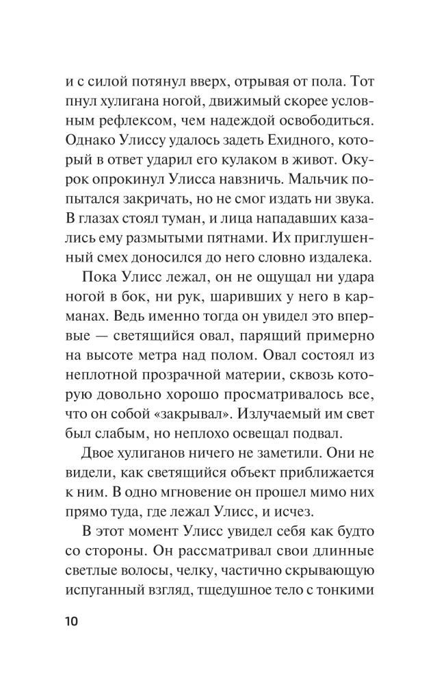 Dzień, w którym zniknął Ulisses