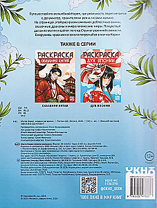 Magia Korei: książka do kolorowania