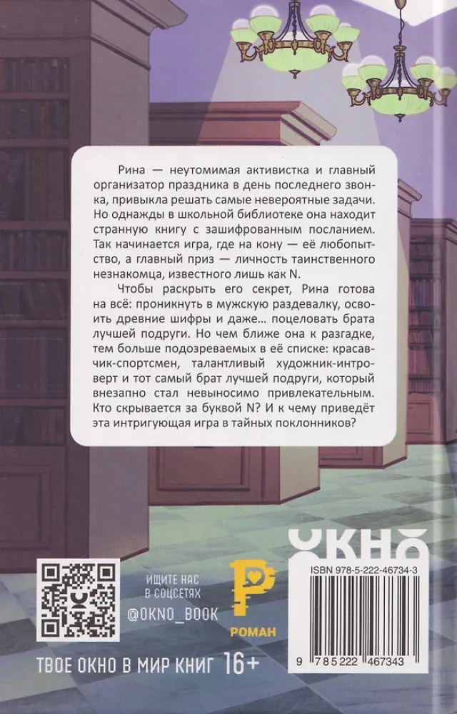 Noslēpumainie Rinas pielūdzēji