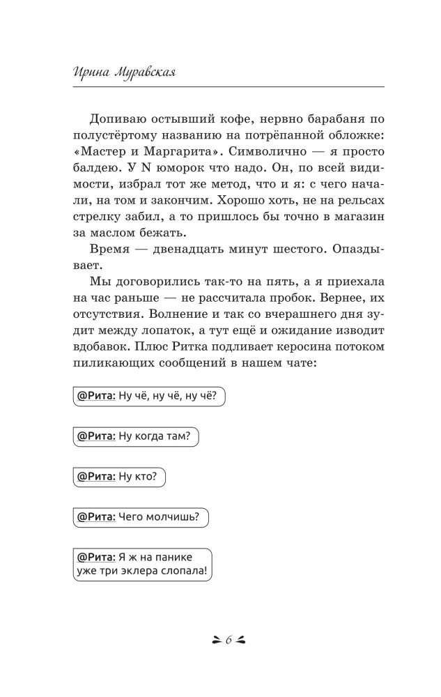 Noslēpumainie Rinas pielūdzēji