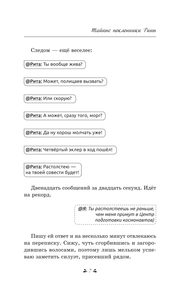 Noslēpumainie Rinas pielūdzēji