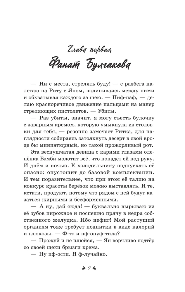 Noslēpumainie Rinas pielūdzēji