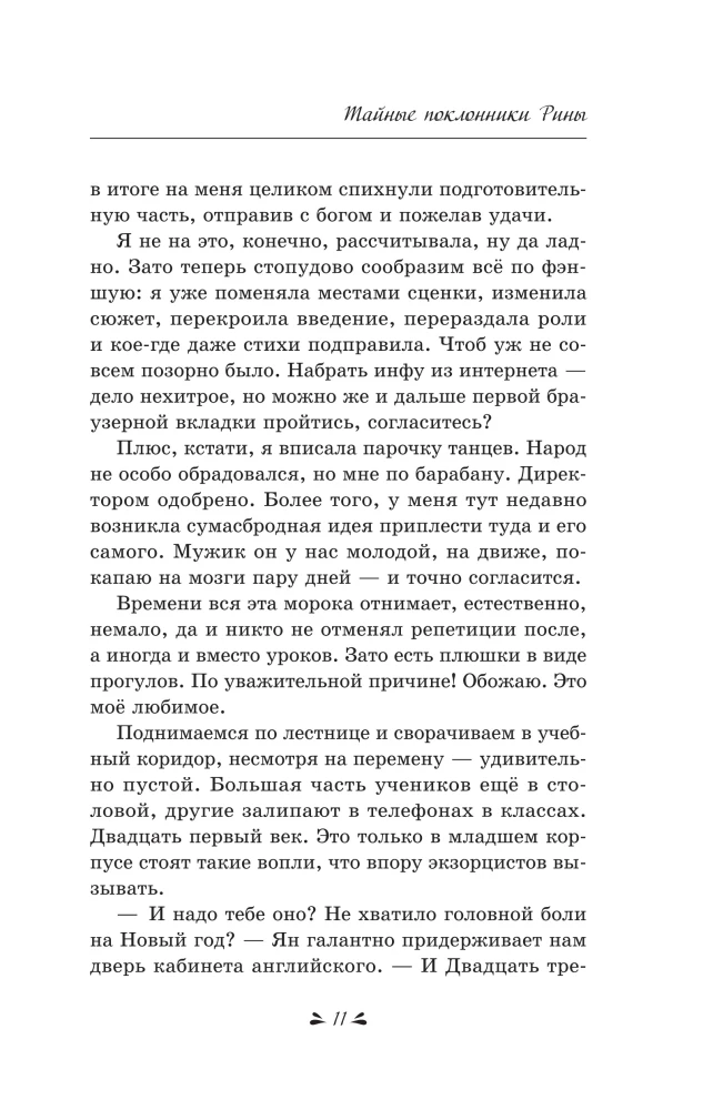 Noslēpumainie Rinas pielūdzēji